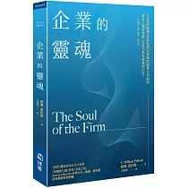 企業的靈魂