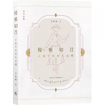 優雅如昔：古着中的時光流轉