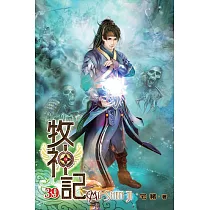 牧神記39