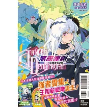〈Infinite Dendrogram〉─無盡連鎖─ 13.獵首兔之戰 (首刷限定版)