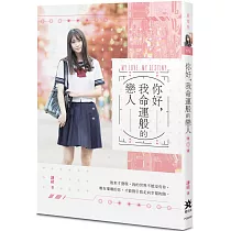 你好，我命運般的戀人