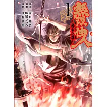 無限住人~幕末之章~(01)