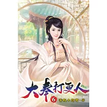 大奉打更人06