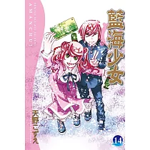 藍海少女 14