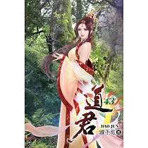 道君43