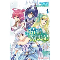 精靈幻想記 4