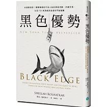 黑色優勢：比狼更狡詐!揭開華爾街不為人知的黑錢流動、內線交易，以及FBI與頂級掠食者的鬥智競賽