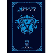 黎明之劍(01)：揭棺而起的老祖宗