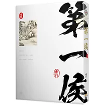第一侯 卷四