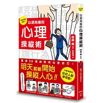 博客來 心理學使用說明書