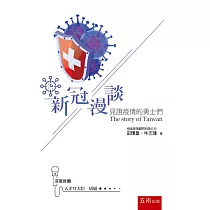 新冠漫談：見證疫情的勇士們