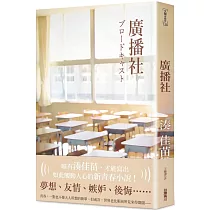 廣播社