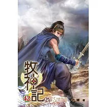 牧神記42