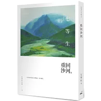 重回沙河