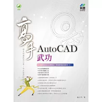 AutoCAD武功高手