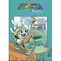 酷獸奇航：追尋之旅