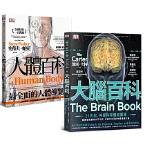 人體百科套書(大腦百科+人體百科，共兩冊)