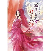 蹭個至尊好享福(五)