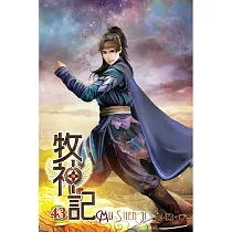 牧神記43