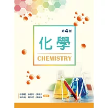 化學(第四版)