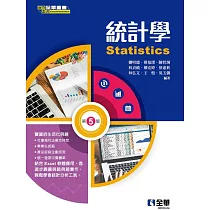 統計學(第五版)