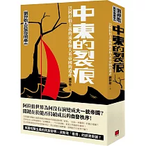 中東的裂痕：泛阿拉伯主義的流產和大英帝國的遺產(劉仲敬‧民族發明學講稿03)