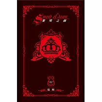 黎明之劍(02)：新‧塞西爾領
