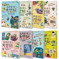 超馬童話大冒險1─8集套書：完賽慶功版(共八冊)