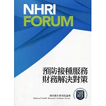 預防接種服務財務解決對策
