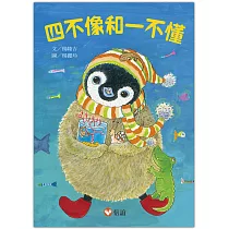【好好讀小學堂】四不像和一不懂