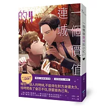一個價值連城的小忙(上)