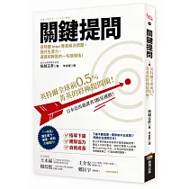 關鍵提問：英特爾全球前0.5%菁英的終極提問術!