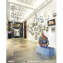 彰化藝文90(109.12)