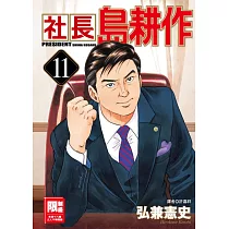 博客來 社長島耕作 10