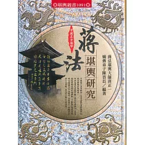 蔣法堪輿研究