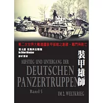 裝甲雄師第五部：莫斯科在戰慄