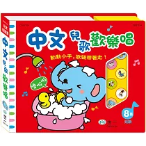 中文兒歌歡樂唱