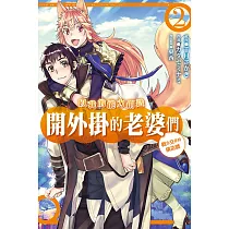 以我的能力創造開外掛的老婆們 2 概念交差的構造體