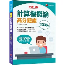 博客來 2021年中華電信 數位科技 重點精華收錄 精選題庫演練 快速掌握高分奪榜契機 2版