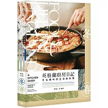 英格蘭廚房日記：冬去春來的生活與料理