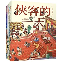 古代人的一天民間套書