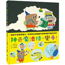 神奇魔法棒，變身!