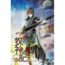 牧神記50