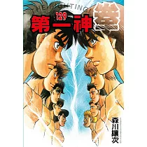 第一神拳 129