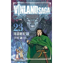 海盜戰記 23
