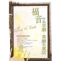 福音作為悲劇、喜劇和童話