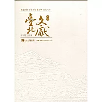 臺北文獻212期(109/06)