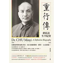 重行傳：褚民誼生平紀實