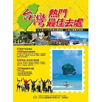 台灣熱門最佳去處
