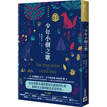 少年小樹之歌